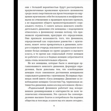 Феминистская теория. От края к центру
