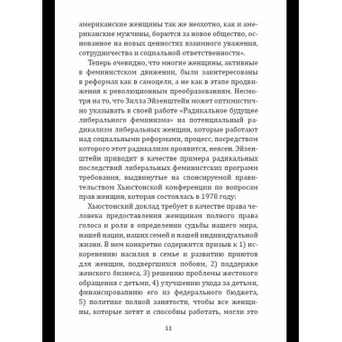 Феминистская теория. От края к центру