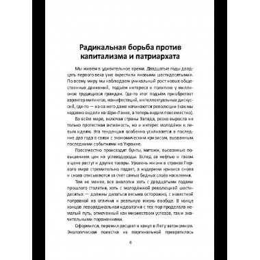 Прямое действие. Мемуары городской партизанки