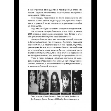 Прямое действие. Мемуары городской партизанки