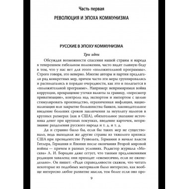 Почему мы выживем? Русский народ в битве цивилизаций