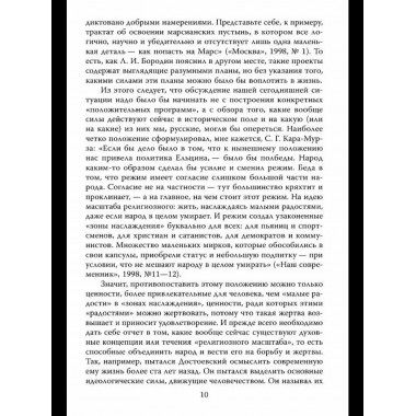 Почему мы выживем? Русский народ в битве цивилизаций