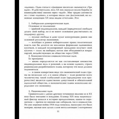 Почему мы выживем? Русский народ в битве цивилизаций