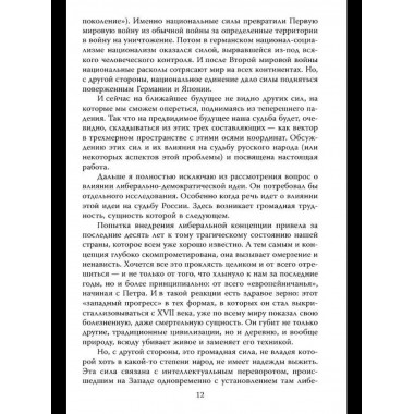 Почему мы выживем? Русский народ в битве цивилизаций