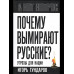 Почему вымирают русские? Угрозы для нации