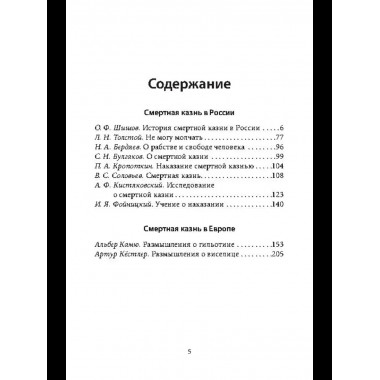 Нужна ли смертная казнь?