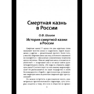Нужна ли смертная казнь?