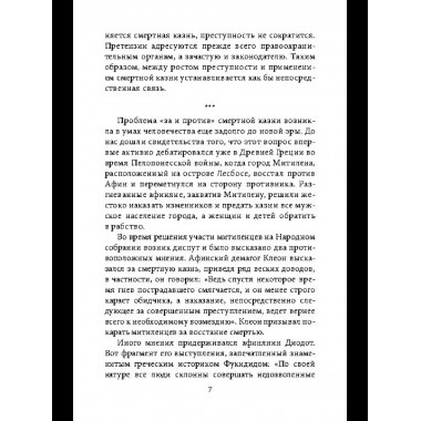 Нужна ли смертная казнь?