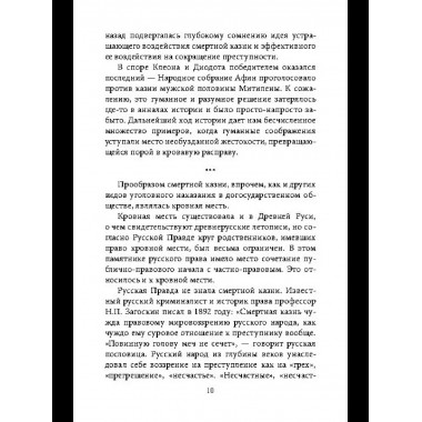 Нужна ли смертная казнь?