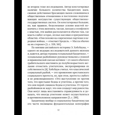 Бандиты в мировой истории