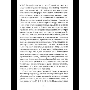 Бандиты в мировой истории