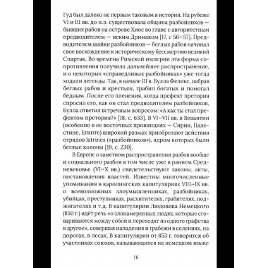 Бандиты в мировой истории