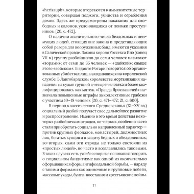 Бандиты в мировой истории