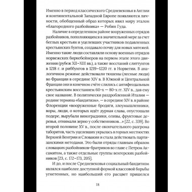 Бандиты в мировой истории