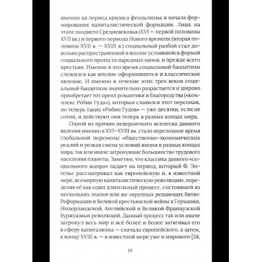 Бандиты в мировой истории