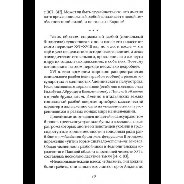 Бандиты в мировой истории