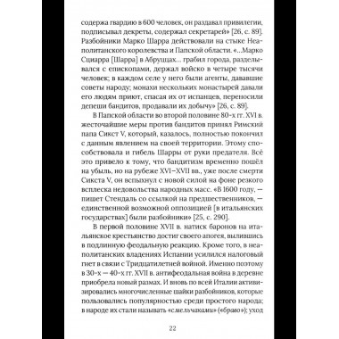 Бандиты в мировой истории