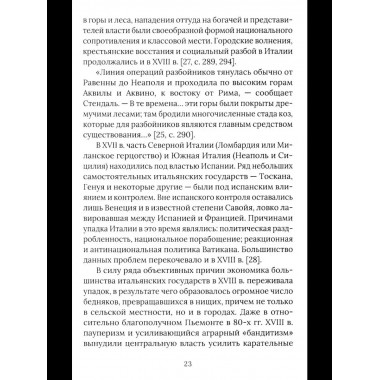 Бандиты в мировой истории