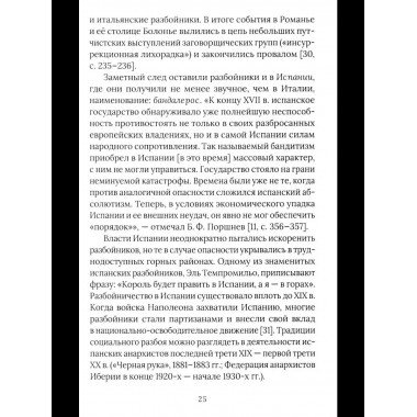 Бандиты в мировой истории