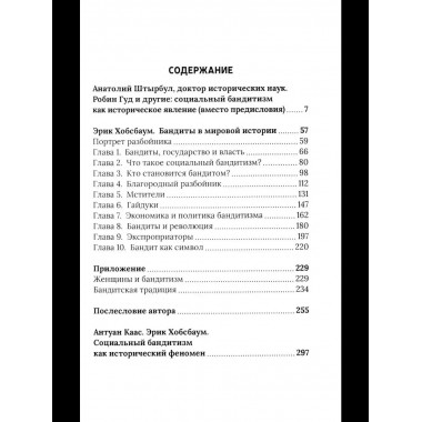 Бандиты в мировой истории