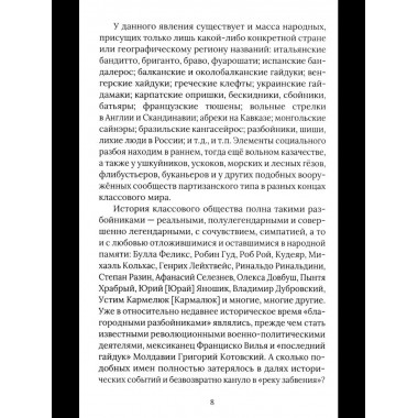 Бандиты в мировой истории