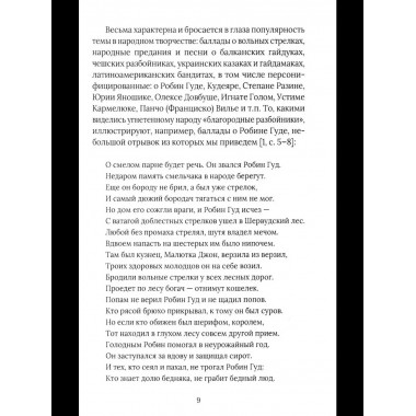 Бандиты в мировой истории