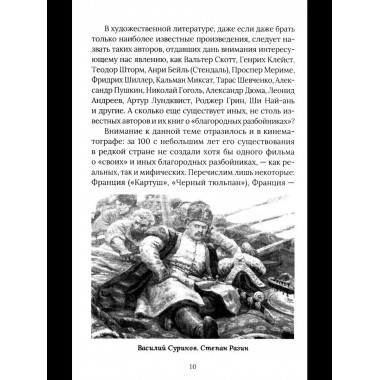 Бандиты в мировой истории