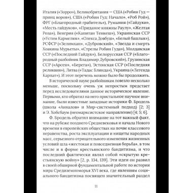 Бандиты в мировой истории