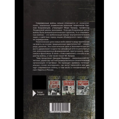 Не по Клаузевицу. Особенности современной войны