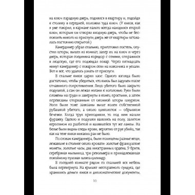 Страх над Невой.