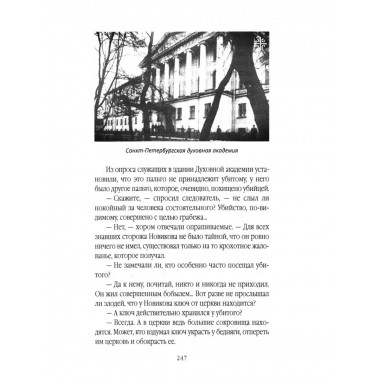 Страх над Невой.