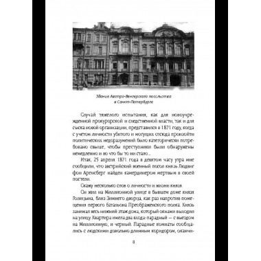 Страх над Невой.