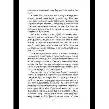 Страх над Невой.