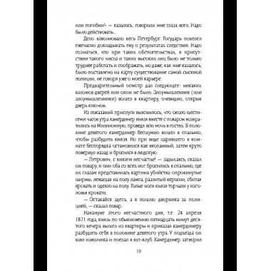 Страх над Невой.