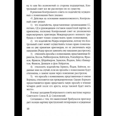 Мораль людоедов. Обвинительные речи на Нюрнбергском процессе