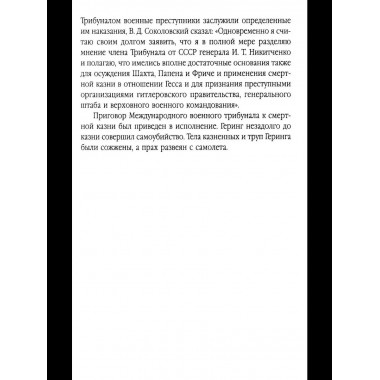 Мораль людоедов. Обвинительные речи на Нюрнбергском процессе