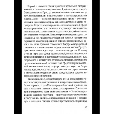 Мораль людоедов. Обвинительные речи на Нюрнбергском процессе