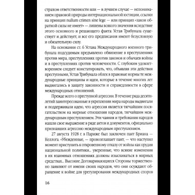 Мораль людоедов. Обвинительные речи на Нюрнбергском процессе