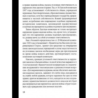 Мораль людоедов. Обвинительные речи на Нюрнбергском процессе