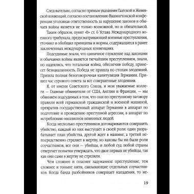 Мораль людоедов. Обвинительные речи на Нюрнбергском процессе