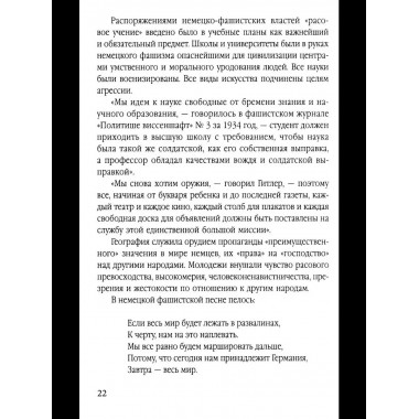 Мораль людоедов. Обвинительные речи на Нюрнбергском процессе