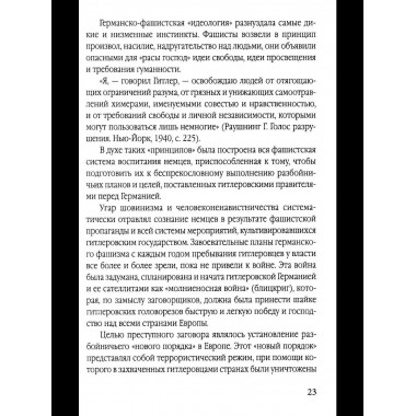 Мораль людоедов. Обвинительные речи на Нюрнбергском процессе