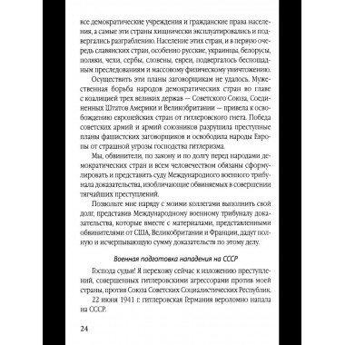 Мораль людоедов. Обвинительные речи на Нюрнбергском процессе