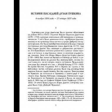 Злой рок Пушкина. Он, Дантес и Гончарова