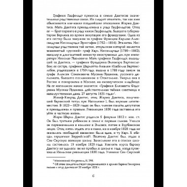 Злой рок Пушкина. Он, Дантес и Гончарова