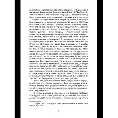 Злой рок Пушкина. Он, Дантес и Гончарова