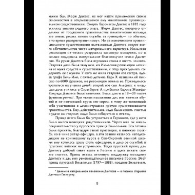 Злой рок Пушкина. Он, Дантес и Гончарова