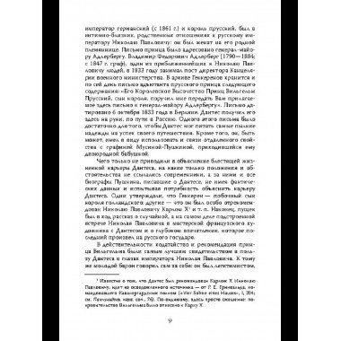 Злой рок Пушкина. Он, Дантес и Гончарова