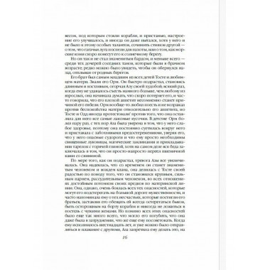 Рыжий Орм. Путь викинга