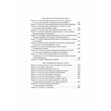 Рыжий Орм. Путь викинга